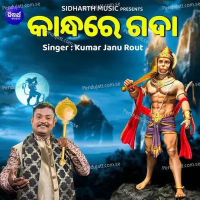 Kandha Re Gada - Kumar Janu Rout album cover 