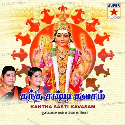 Kandha Sasti Kavasam - D. V. Ramani cover album