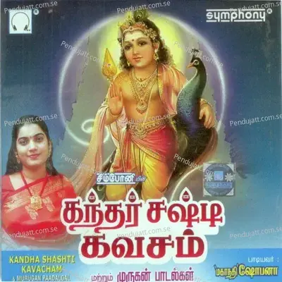 Vithaara Mayilaeri - Mahanadhi Shobana album cover 