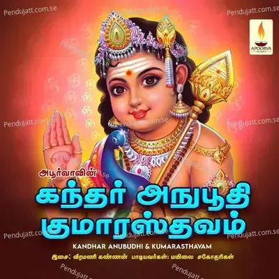 Kandhan Anuboodhi - Mylai Sisters album cover 