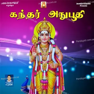 Kandhar Anuboodhi - D.V. Ramani cover album