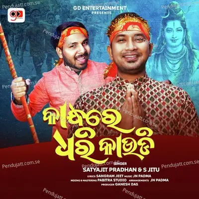 Kandhare Dhari Kaudi - Satyajeet Pradhan album cover 
