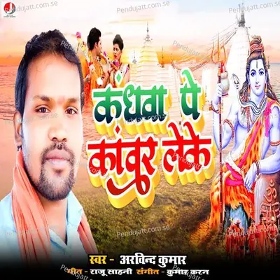 Kandhawa Pe Kawar Leke - Arvind Kumar album cover 