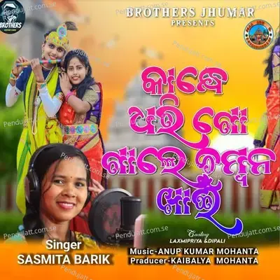 Kandhe Dhari Go Gale Chumbana Khai - Sasmita Barik album cover 