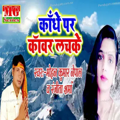 Kandhe Par Kawar Lachke - Mohan Kumar Nepal album cover 