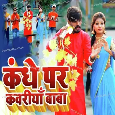 Kandhe Par Kawariya Baba - Bittu Lal Bedardi