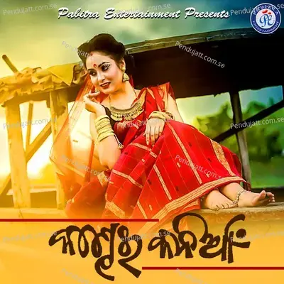 Garajila Megha - Anasuya Nath album cover 