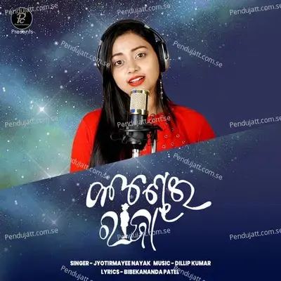 Kandhei Raja - Jyotirmayee Nayak album cover 