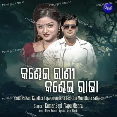 Kandhei Rani Kandhei Raja - Kumar Bapi album cover 