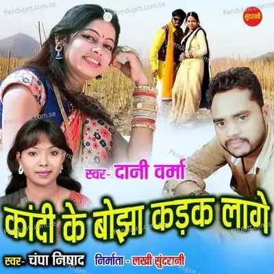 Kandi Ke Bhoja Kadak Lage - Dani Verma album cover 
