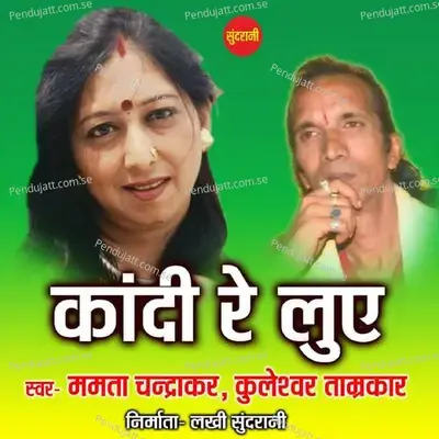 Kandi Re Luve - Mamta Chandrakar album cover 