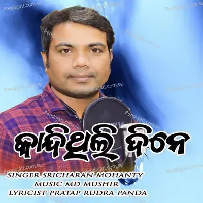 Kandithili Thili Dine - Sricharan Mohanty album cover 