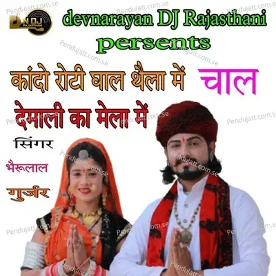 Kando Roti Ghal Thela Mai Chaal Demali Ka Mela Mai - Bheru Lal Gurjar album cover 