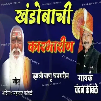 Kandoba Chi Karadarin Jhala Banu Dangrin - Chandan Kamble