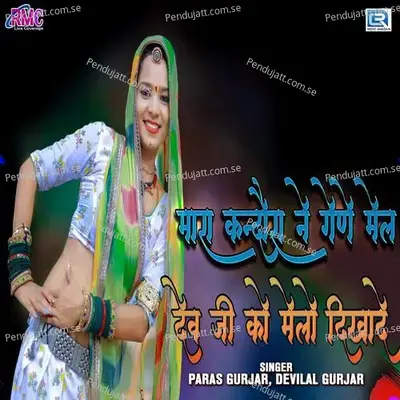 Kandora Ne Gene Mel Devji Ko Melo Dikhade - Paras Gurjar album cover 