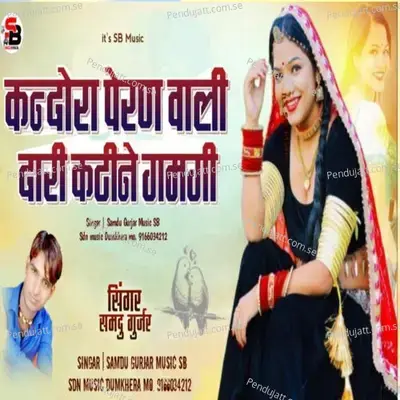 Kandora Wali - Samdu Gurjar