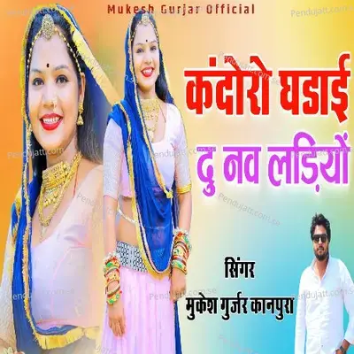 Kandoro Gadai Du New Ladio - Mukesh Gurjar Kanpura album cover 