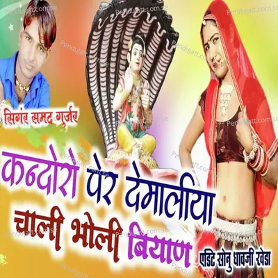Kandoro Per Demaliya Chali Bholi Byan - Samdu Gurjar album cover 