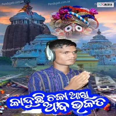 Kanduchhi Chaka Akhi Andha Bhakata - Sudam Patel album cover 