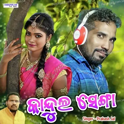 Kandul Senga - Prakash Jal album cover 