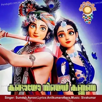 Kanduvo Neyen Kannane - Sumesh Ayroor album cover 