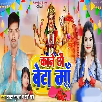 Kane Chhau Beta Maa - Saroj Suhana album cover 