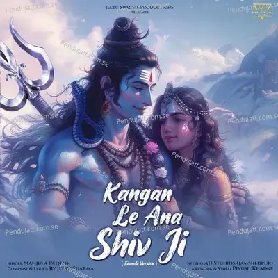 Kangan Le Ana Shiv Ji - Female Version - MANJULA PATNAIK album cover 