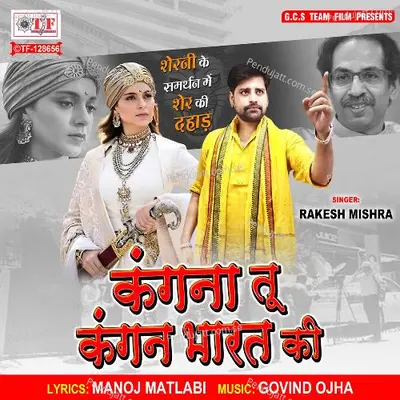 Kangana Tu Kangan Bharat Ki - Rajkesh Mishra album cover 