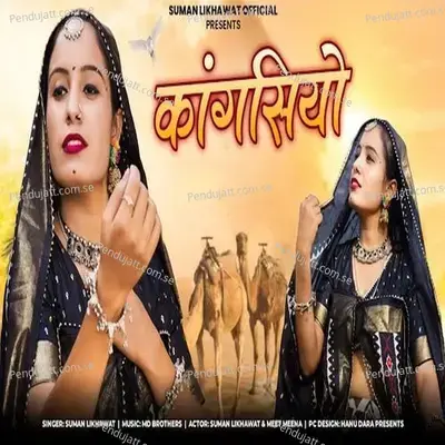 Kangasiyo - Suman Likhawat album cover 