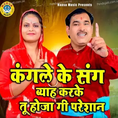 Kangle Ke Sang Byah Karke Tu Hoja Gi Pareshan - Preeti Kashyap album cover 