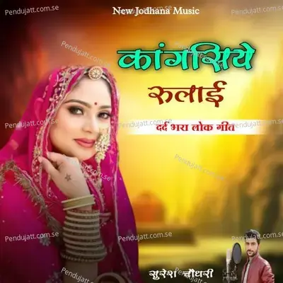 Kangsiye Rulai - Suresh Choudhary album cover 