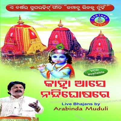 Bada Deulare - Arabinda Muduli album cover 