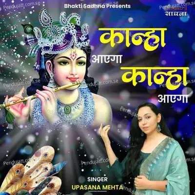 Kanha Aayega Kanha Aayega - Binny Narang