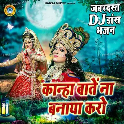 Kanha Baatein Na Banaya Karo - Rakesh Kala