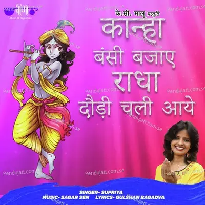 Kanha Bansi Bajaye Radha Daudi Chali Aaye - Sagar Sen