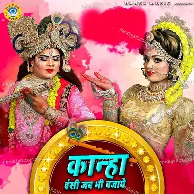 Kanha Bansi Jab Bhi Bajaye - Rakesh Kala album cover 