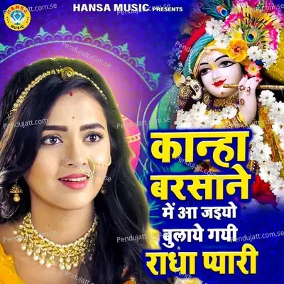 Kanha Barsane Mein Aa Jaiyo Bulaye Gayi Radha Pyari - Chetna