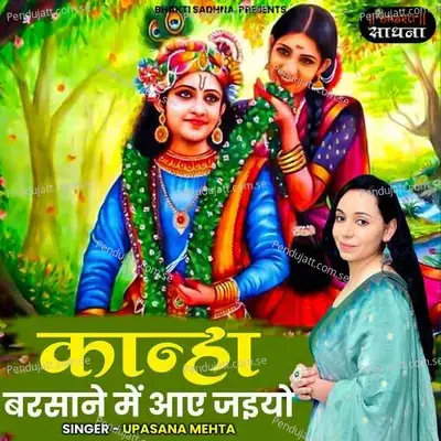 Kanha Barsane Mein Aaye Jaiyo - Upasana Mehta