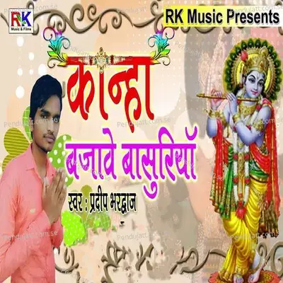 Kanha Bjabe Basuriya - Pradeep Bhardwaj album cover 