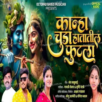 Kanha Chuda Hatatil Futala - Gayatri Shelar album cover 