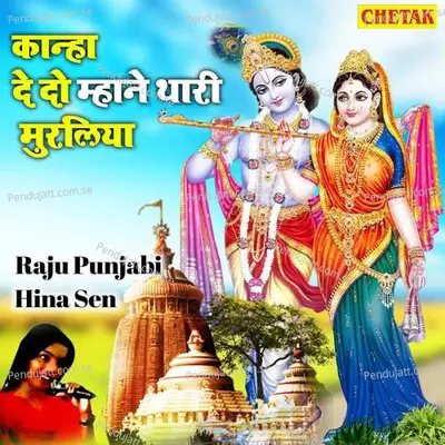 Kanha De Do Mhane Thari Muraliya - Raju Punjabi album cover 