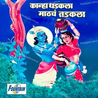 Krishna Kanhaiya - Vaishali Samant album cover 