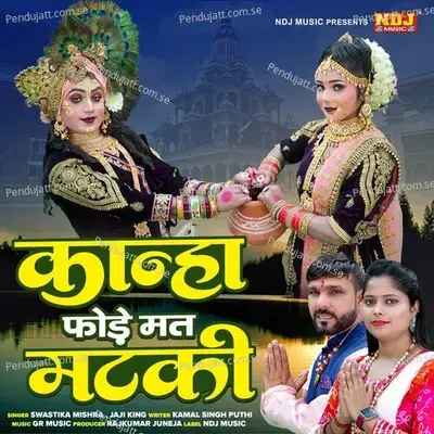 Kanha Fore Mat Matki - SWASTIKA MISHRA album cover 