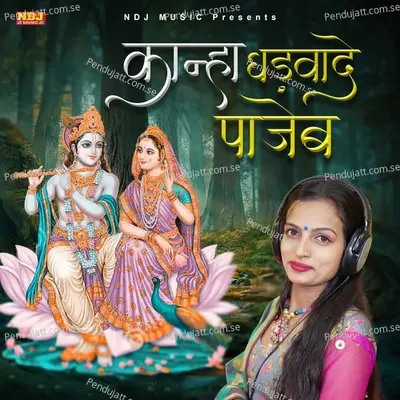 Kanha Ghadwade Pajeb - Miss Teena album cover 