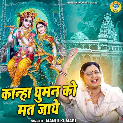 Kanha Ghuman Ko Mat Jaye - Manju Kumari album cover 