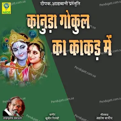 Kanha Gokul Ka Kakad Main - Moinudin Manchala album cover 