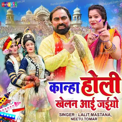 Kanha Holi Khelan Aai Jaiyo - Neetu Tomar album cover 