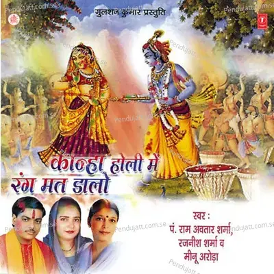 Brij Main Masti Chaayi Hai - Pt. Ram Avtar Sharma album cover 