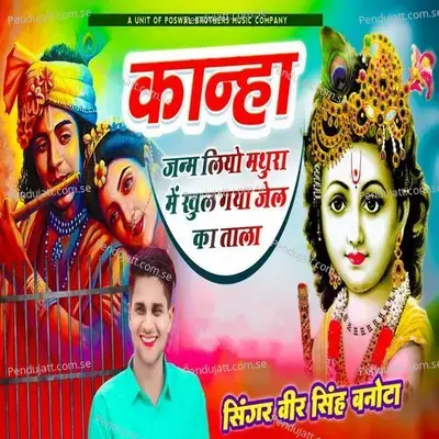 Kanha Janam Liyo Mathura Me Khul Gyaa Jail Ka Tala - Veer Singh banota album cover 