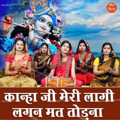 Kanha Ji Meri Laagi Lagan Mat Todna - Sheela album cover 